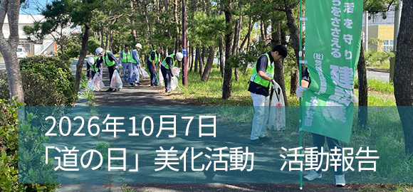 道の日